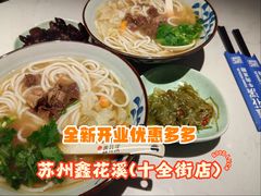 -鑫花溪牛肉米粉(凤凰街创始总店)