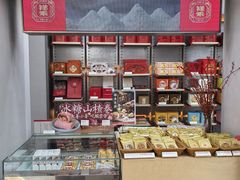 -祥禾饽饽铺·中式糕点(北京来福士店)