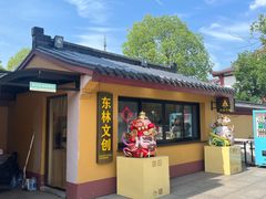 -上海东林寺(金山区)