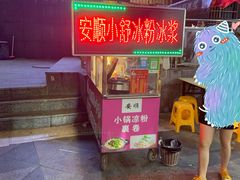 -夏食光安顺小舒冰粉冰浆(甲秀楼店)
