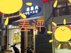 -麻喜大