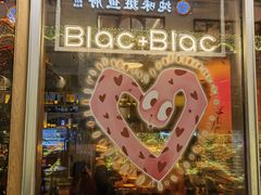 -Blac+Blac(中海环宇荟店)