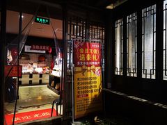 门面-鱼食饭稻·苏浙土菜17年老馆子(平江路店)