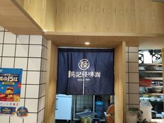 门面-吴记怪味面(牛王庙店)
