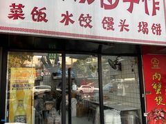 -高行汤团店(金高路店)