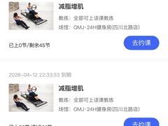 -GMJ·24H健身房(四川北路店)