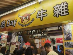 -老day牛杂(官也街总店)