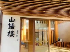 -苏州环秀晓筑养生度假村