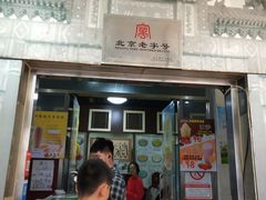 门面-奶酪魏(牛街总店)