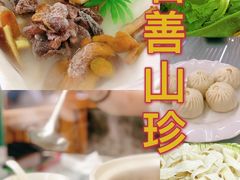 -名善山珍·野生菌汤锅(文殊院店)
