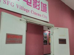 门面-SFC上影影城(新世界店)