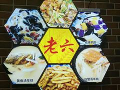 -台州老六海鲜面馆(上南总店)