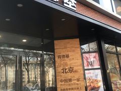 -肯德基(前门大街店)