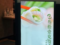 -叁拾壹克饺子·东北菜(国贸店)