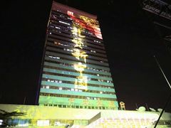 -中央广播电视总台(光华路办公区)