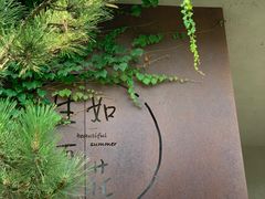 -熙古里艺术村