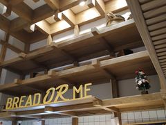 -面包与我Bread Or Me(长城汇店)