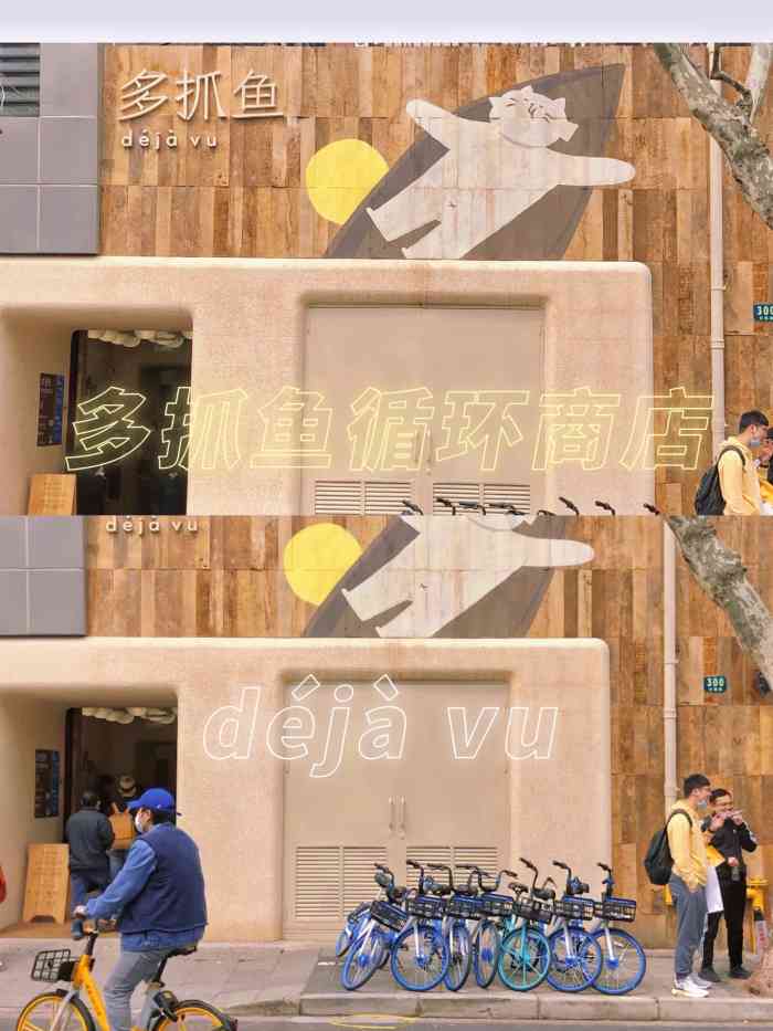 多抓鱼循环商店-"安福路这阵子最热门的话题,莫过于刚开幕的.