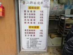 -朱记小郑酥烧饼(建康路店)