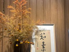 -上蔬无瑕· 创意素食·Vegetarian(华采天地店)