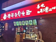 -老号尤兔头(西川店)