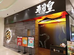 -寿司皇(扬名广场店)