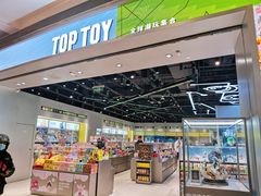 -TOP TOY(新南凯德广场店)
