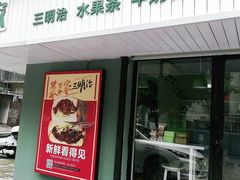 门面-菜菜家(海宁小区建菉苑店)