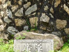 -草庵摩尼教遗址公园