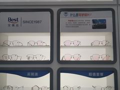 -宝视达眼镜(许昌时代广场店)