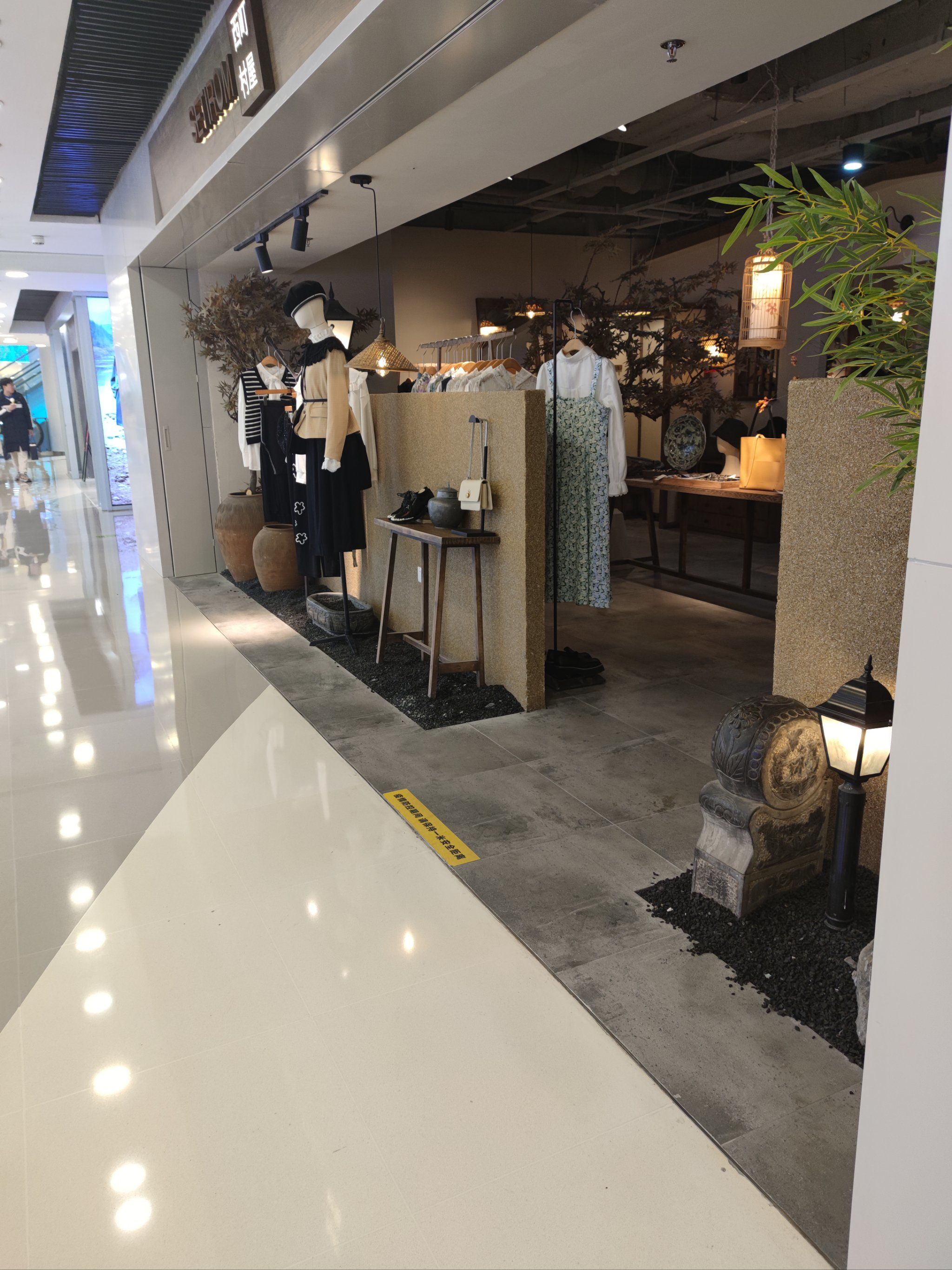 复古风的服装店