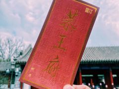 -恭王府博物馆