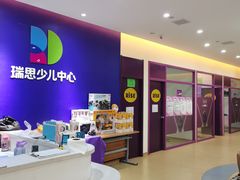 -瑞思少儿中心·少儿英语素养启蒙(新合作校区)