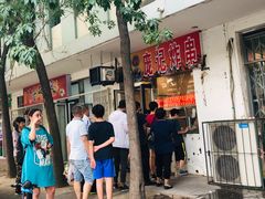 -庞记炸串