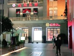 -稻香酒家·34年老字号·港式粤菜(汉街店)