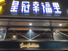 门面-皇冠幸福里动物奶油生日蛋糕(万达店)
