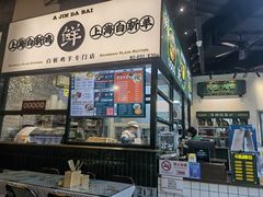 门面-阿金大白·上海菜馆(新天地店)