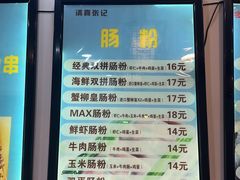 -张记炸串肠粉
