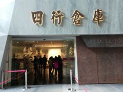 -上海四行仓库抗战纪念馆