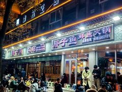 -胖子鱼·天水麻辣鱼火锅(秦州407店)