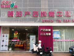 -暖阳产后恢复中心(大良店)