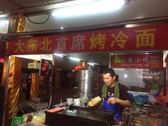 -大东北首席烤冷面(学府路店)