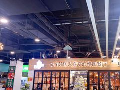 -多宾韩国料理(学衡路店)