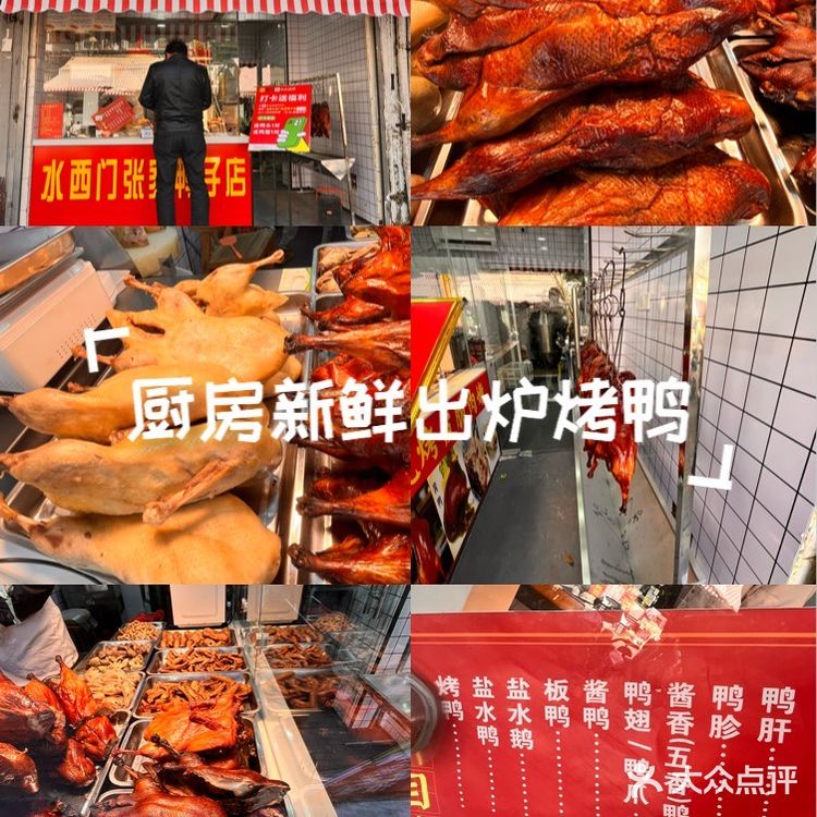 快乐生活之盐水鸭