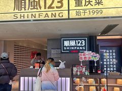 -顺风123(观音桥大融城店)