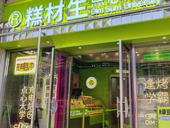 -糕材生•糕点•生日蛋糕(钟楼街店)