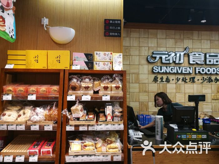 元初食品(新华路店)大堂图片 第9张