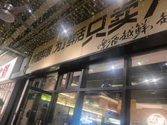 -木屋烧烤(龙岗南联店)