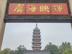 -常熟方塔园