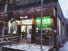 门面-老回回小吃(百万庄店)